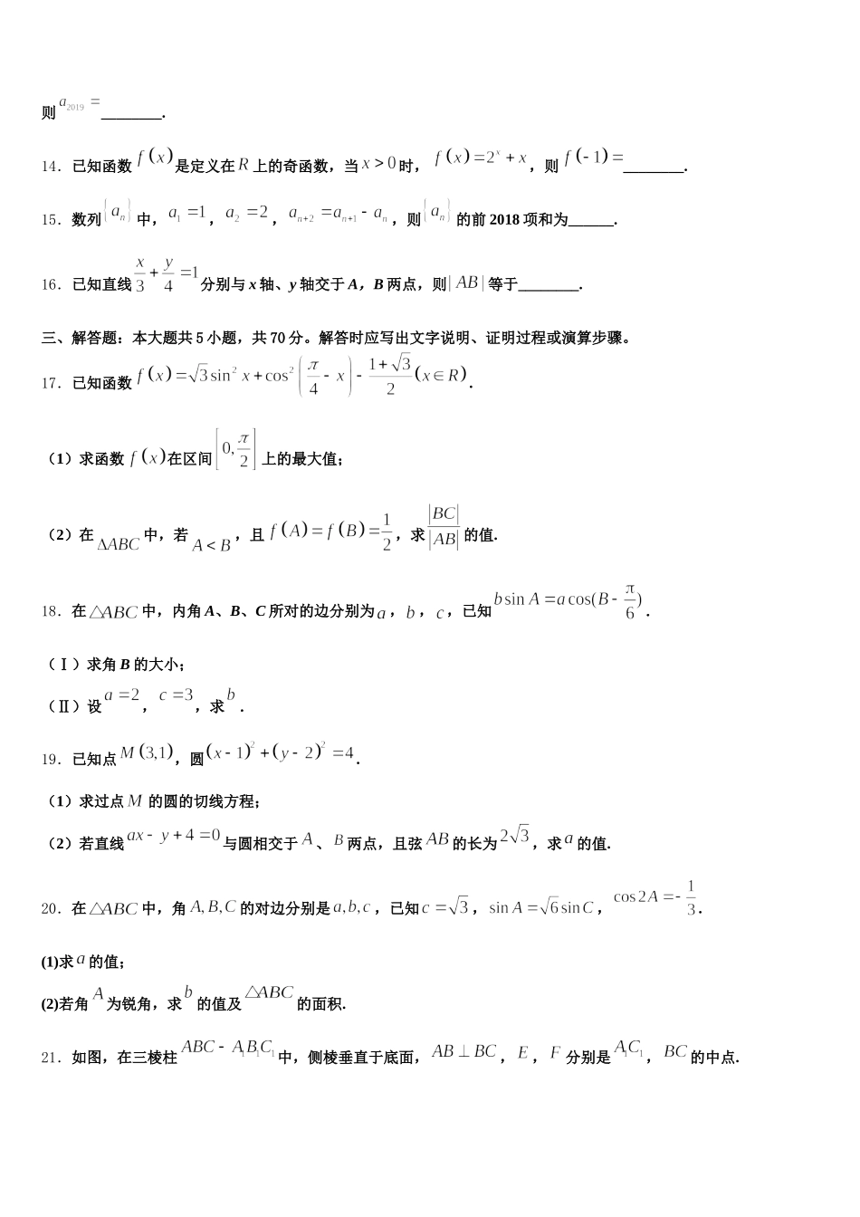 2025年滕州市第一中学数学高一下期末预测试题含解析_第3页