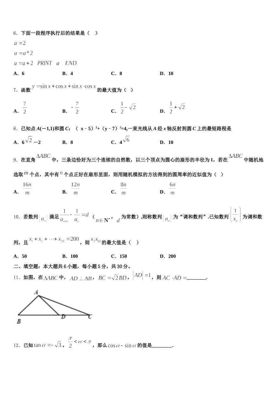 山东省莒县实验中学2025届数学高一下期末检测试题含解析_第2页