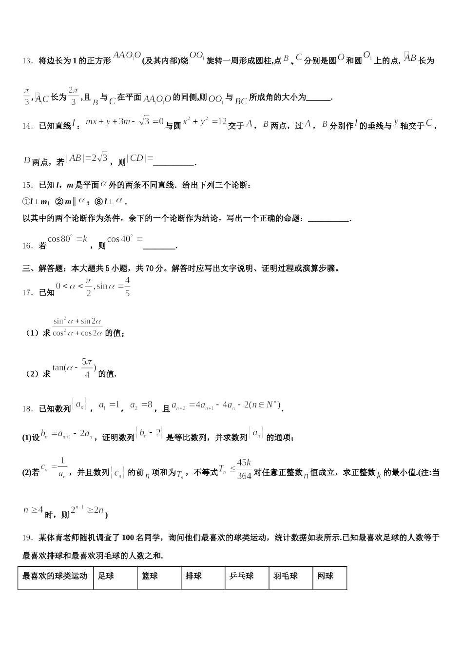 山东省莒县实验中学2025届数学高一下期末检测试题含解析_第3页