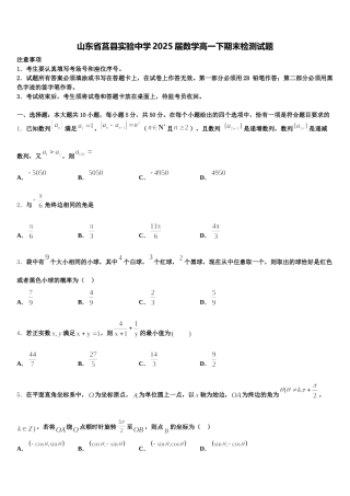 山东省莒县实验中学2025届数学高一下期末检测试题含解析