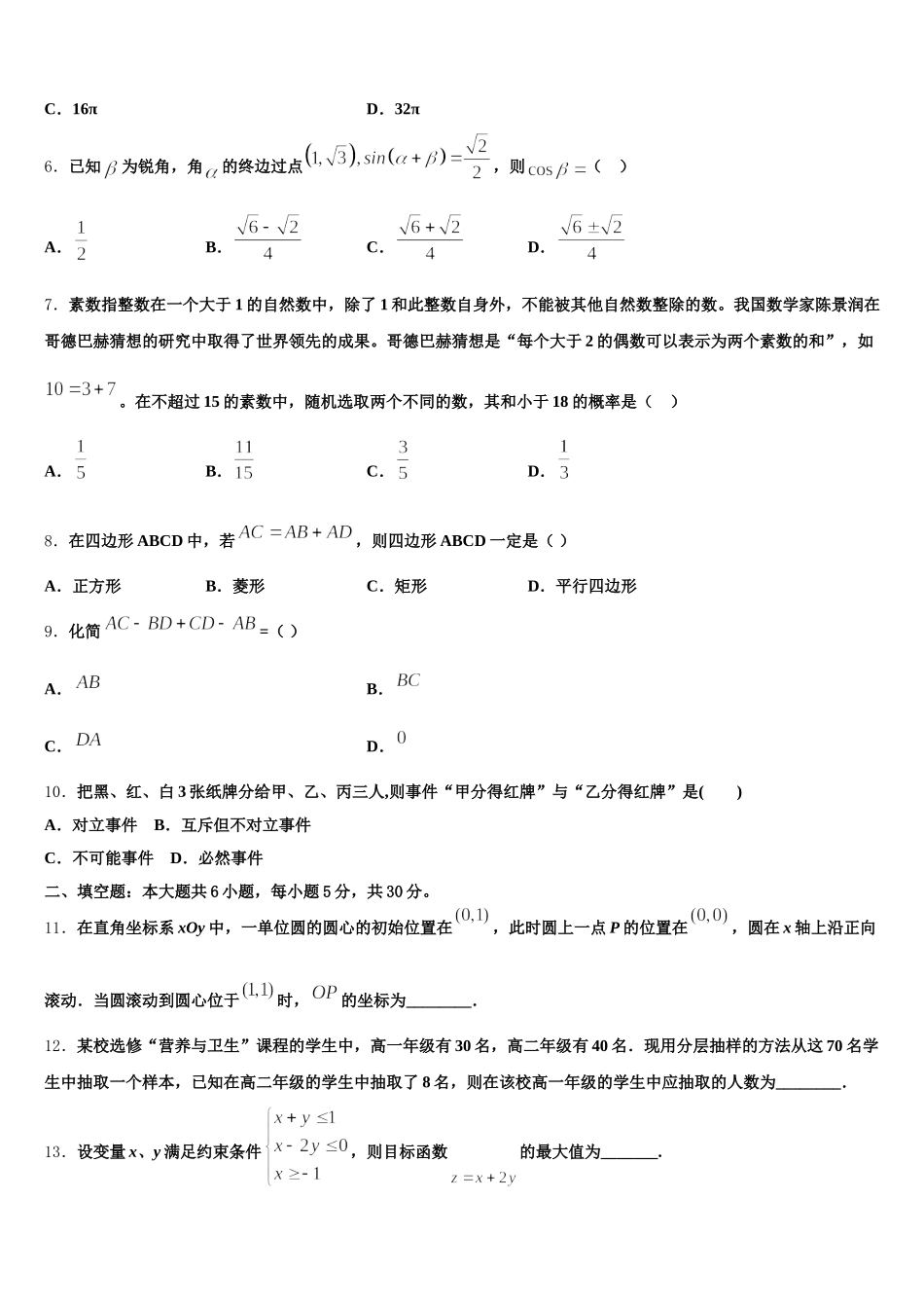 2025届山东省兖州一中数学高一第二学期期末综合测试模拟试题含解析_第2页