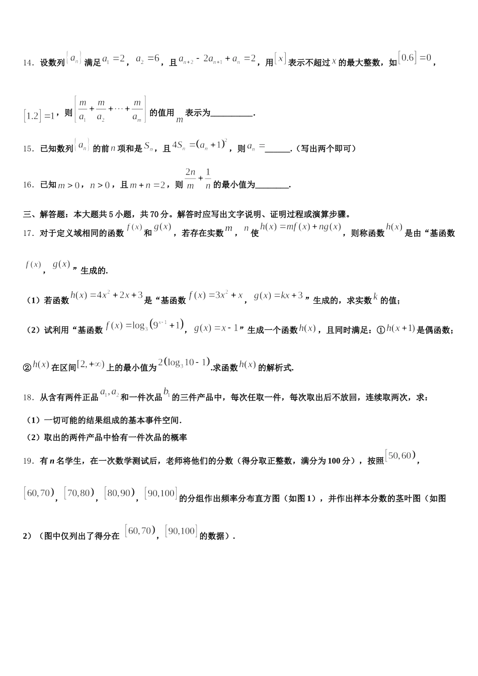 2025届山东省兖州一中数学高一第二学期期末综合测试模拟试题含解析_第3页