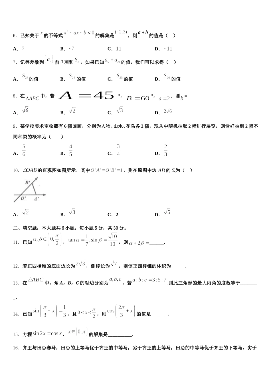 山东滕州市第一中学2025年高一数学第二学期期末达标检测模拟试题含解析_第2页