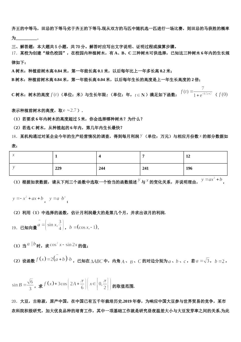 山东滕州市第一中学2025年高一数学第二学期期末达标检测模拟试题含解析_第3页