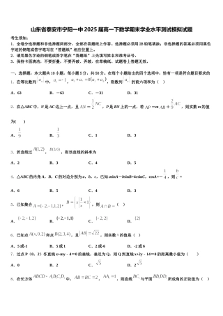 山东省泰安市宁阳一中2025届高一下数学期末学业水平测试模拟试题含解析