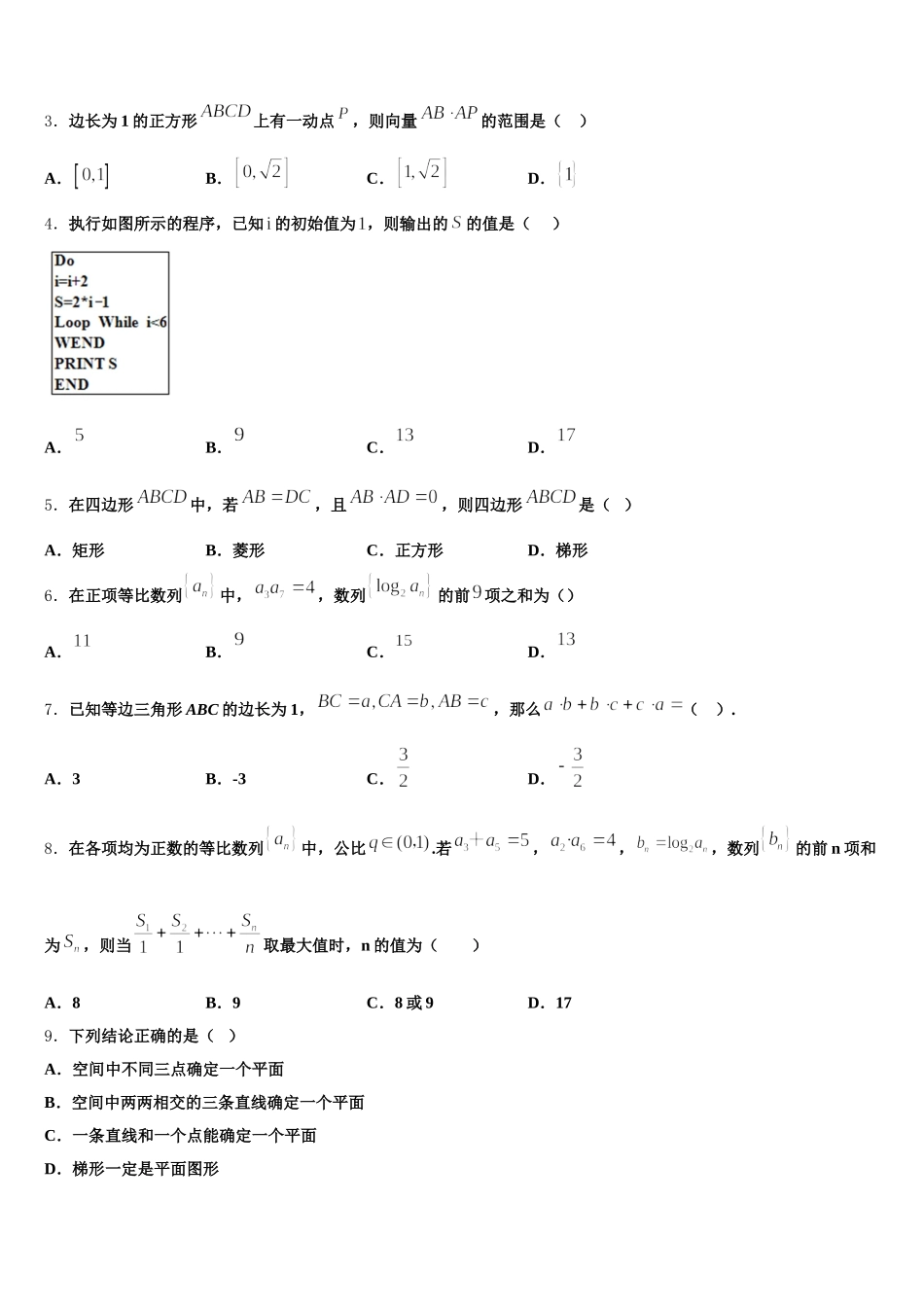 山东枣庄市薛城区2024-2025学年数学高一第二学期期末统考模拟试题含解析_第2页