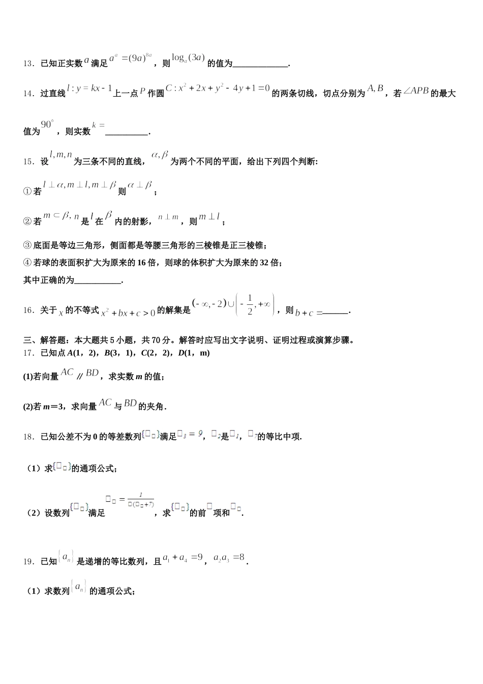 2025年山东菏泽市高一下数学期末学业质量监测试题含解析_第3页