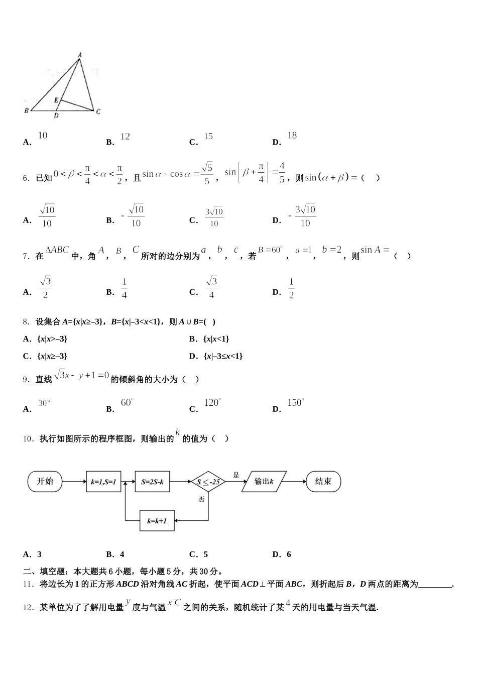 2025届山东省聊城市华育学校高一下数学期末调研试题含解析_第2页