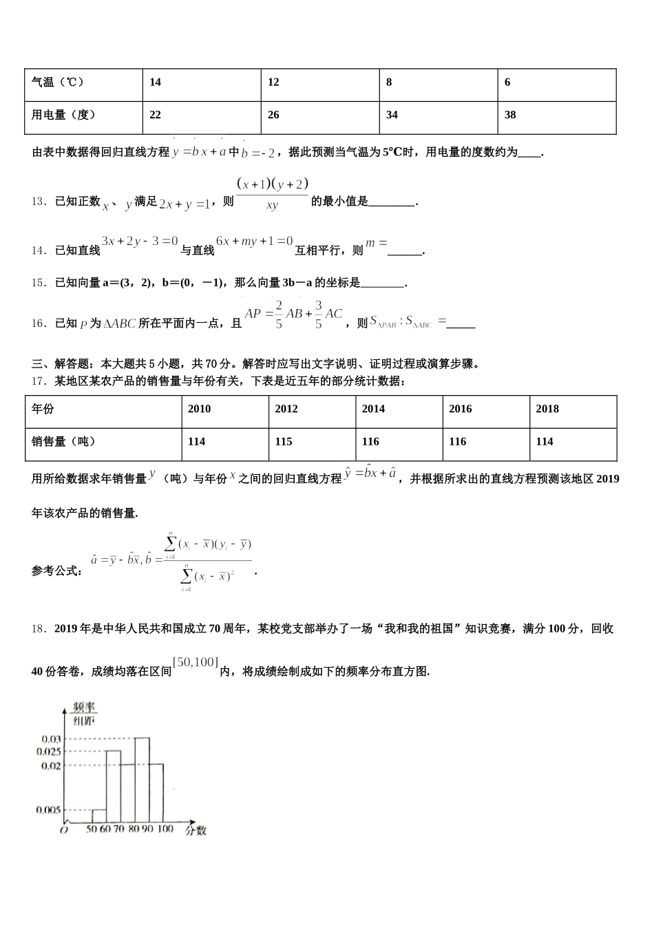 2025届山东省聊城市华育学校高一下数学期末调研试题含解析_第3页