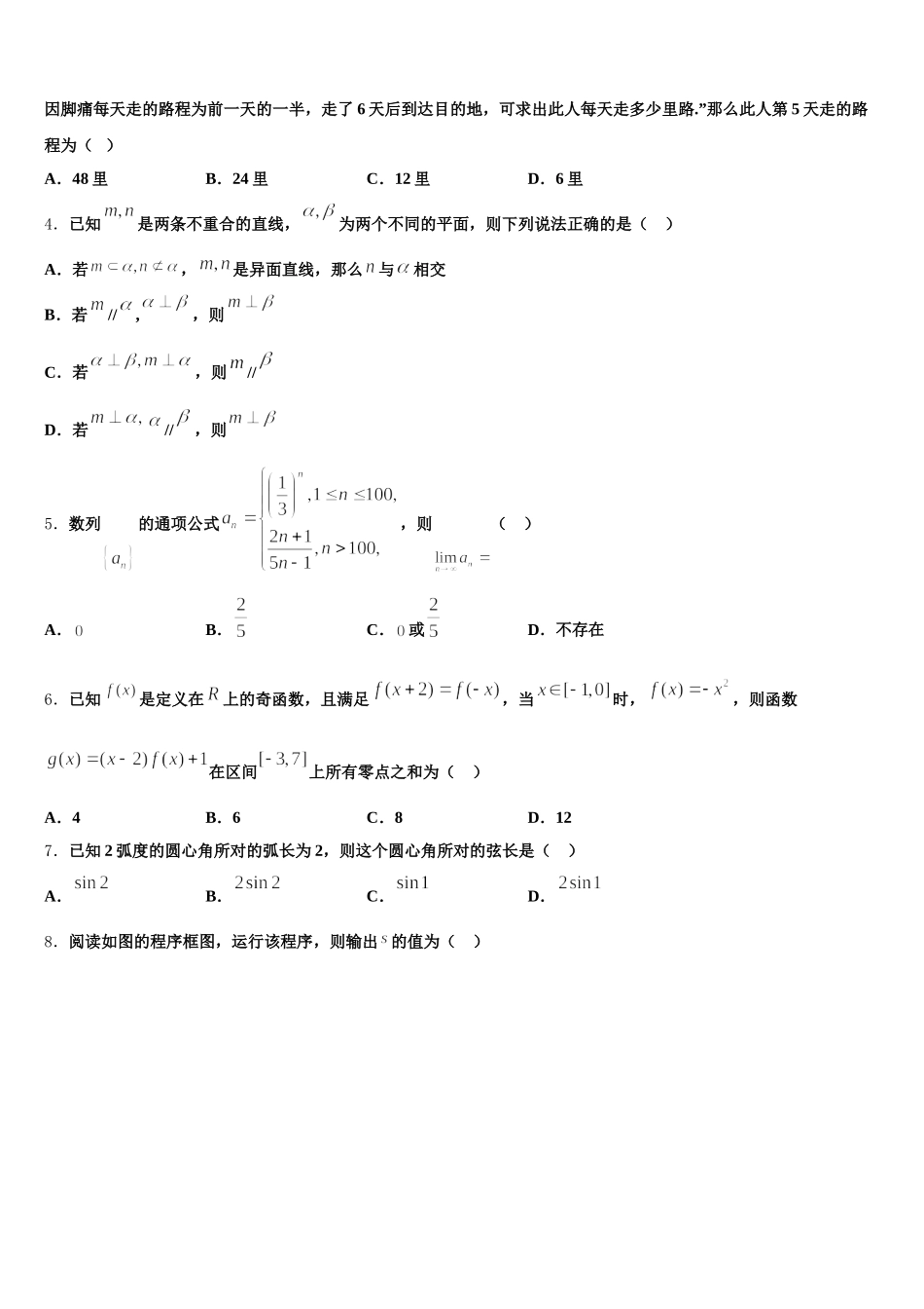 2025届山东省山东省滕州市第二中学数学高一第二学期期末学业质量监测试题含解析_第2页