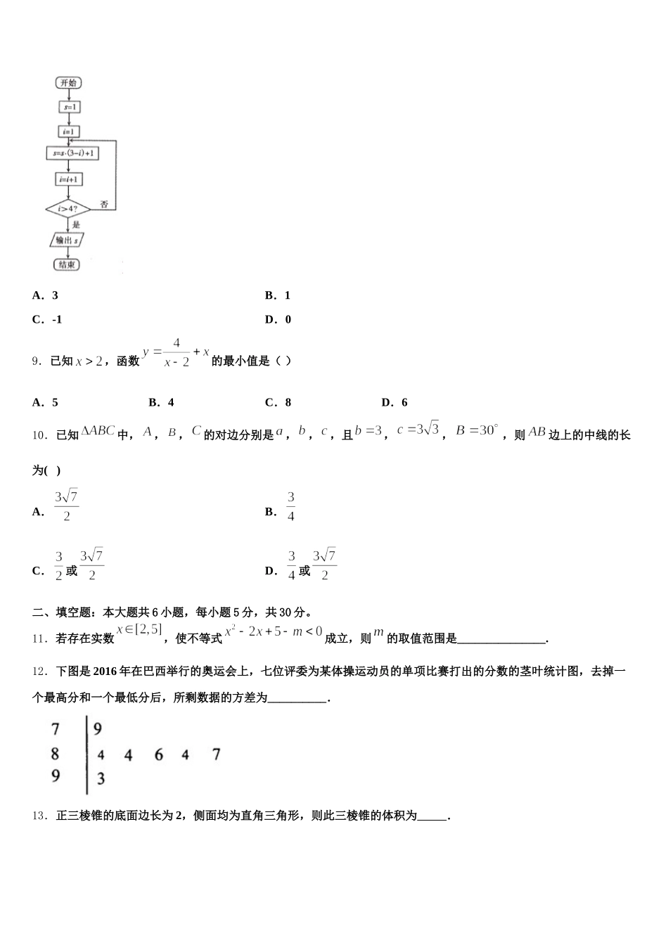2025届山东省山东省滕州市第二中学数学高一第二学期期末学业质量监测试题含解析_第3页