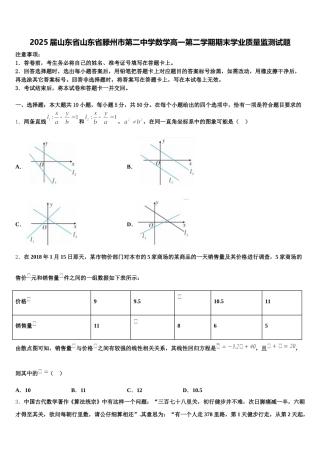 2025届山东省山东省滕州市第二中学数学高一第二学期期末学业质量监测试题含解析