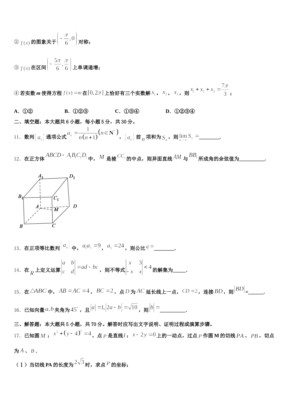 山东省泰安一中、宁阳一中2024-2025学年高一数学第二学期期末复习检测试题含解析_第3页