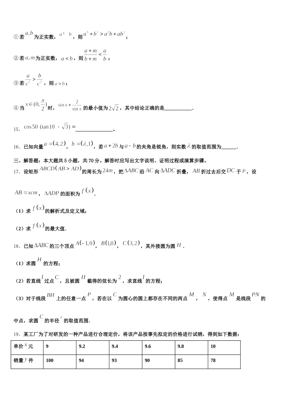 2025年山东省名校交流数学高一下期末质量检测模拟试题含解析_第3页
