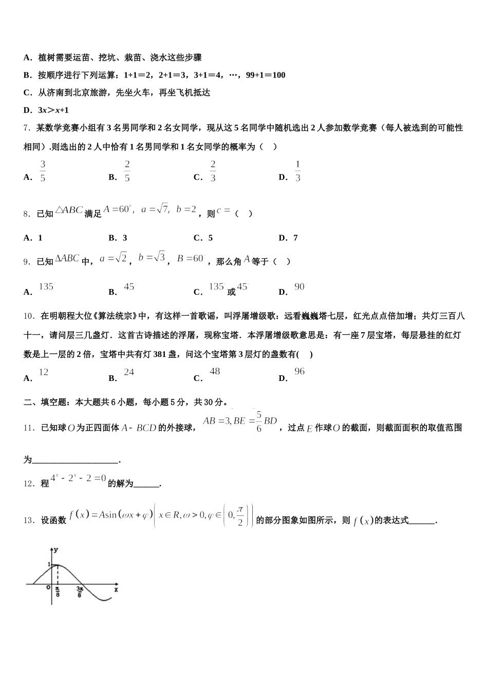 山东省单县第一中学2025年数学高一第二学期期末教学质量检测模拟试题含解析_第2页