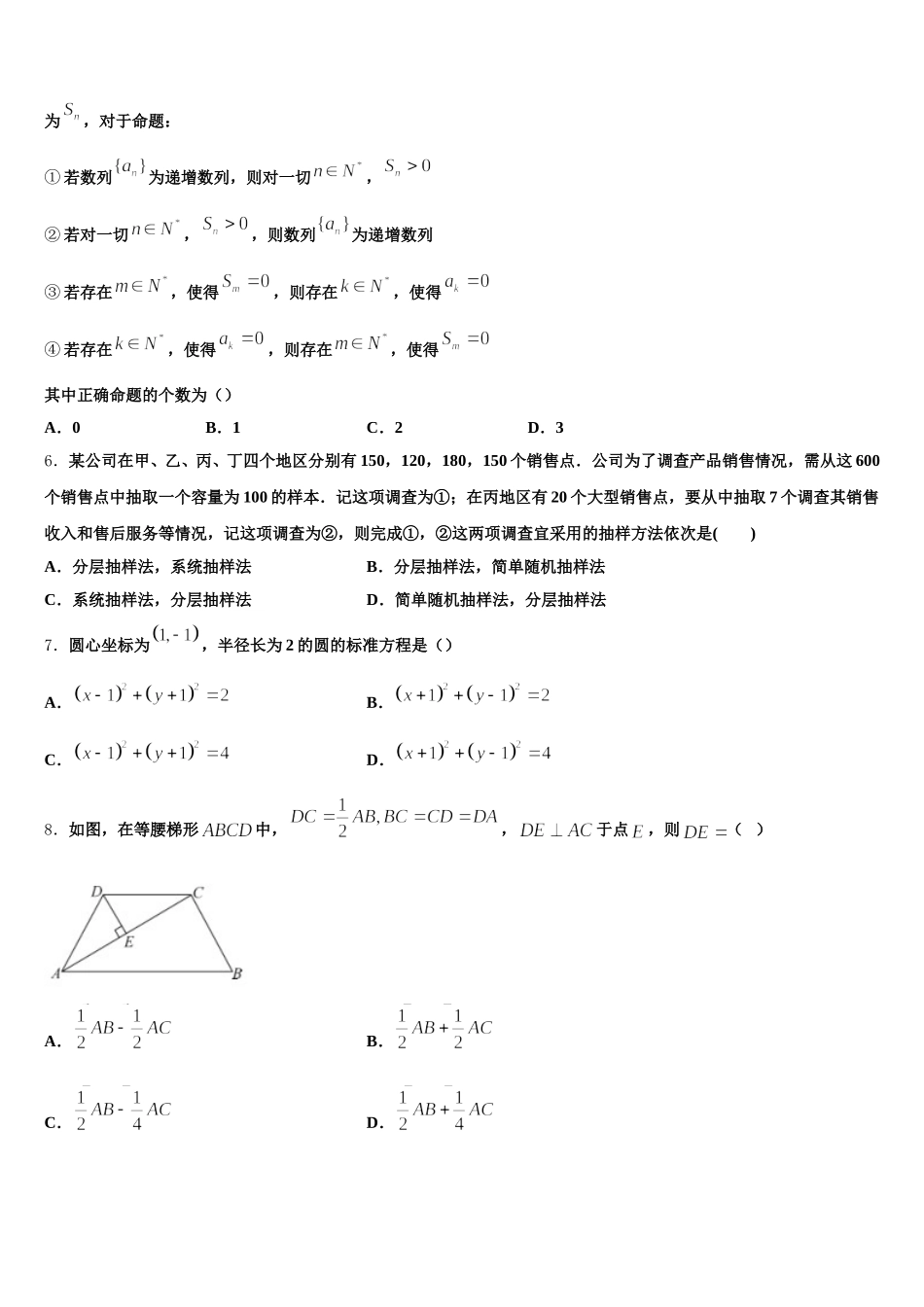 2025年青岛市重点中学数学高一第二学期期末考试模拟试题含解析_第2页