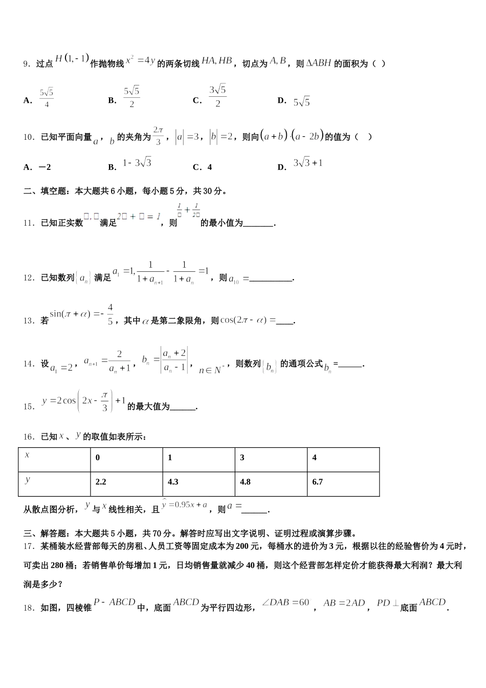 2025年青岛市重点中学数学高一第二学期期末考试模拟试题含解析_第3页
