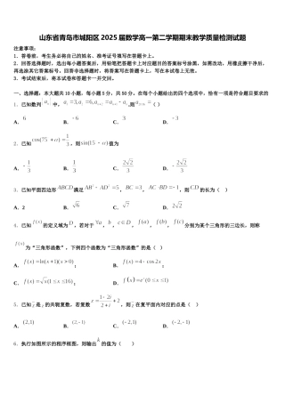 山东省青岛市城阳区2025届数学高一第二学期期末教学质量检测试题含解析