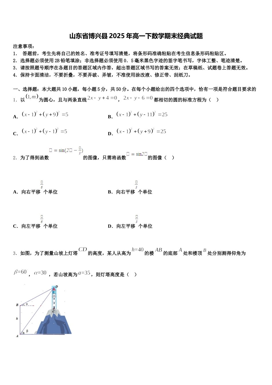 山东省博兴县2025年高一下数学期末经典试题含解析_第1页
