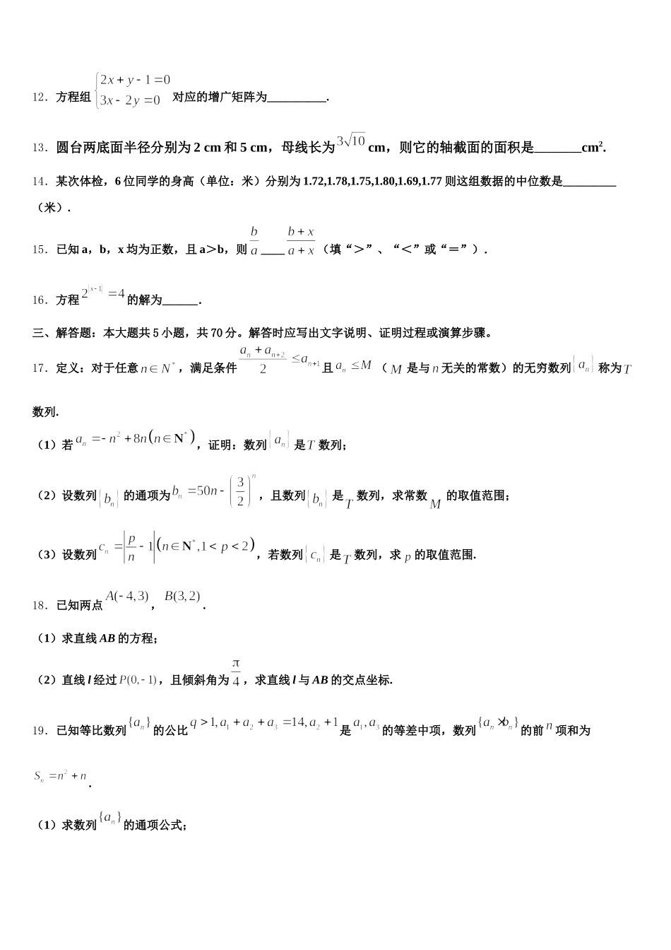 山东省博兴县2025年高一下数学期末经典试题含解析_第3页