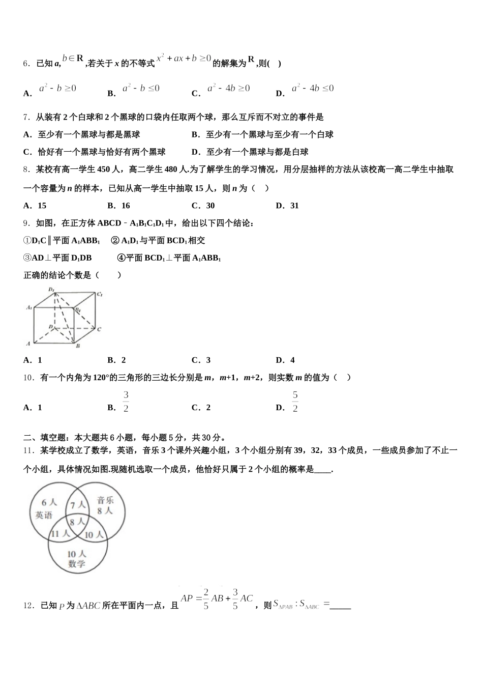 2025届山东省新泰市第一中学高一数学第二学期期末学业质量监测模拟试题含解析_第2页