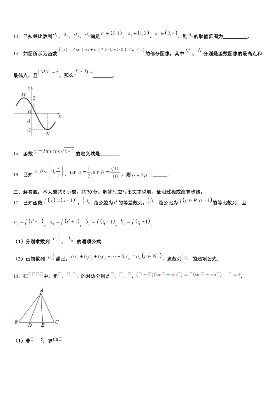 2025届山东省新泰市第一中学高一数学第二学期期末学业质量监测模拟试题含解析_第3页
