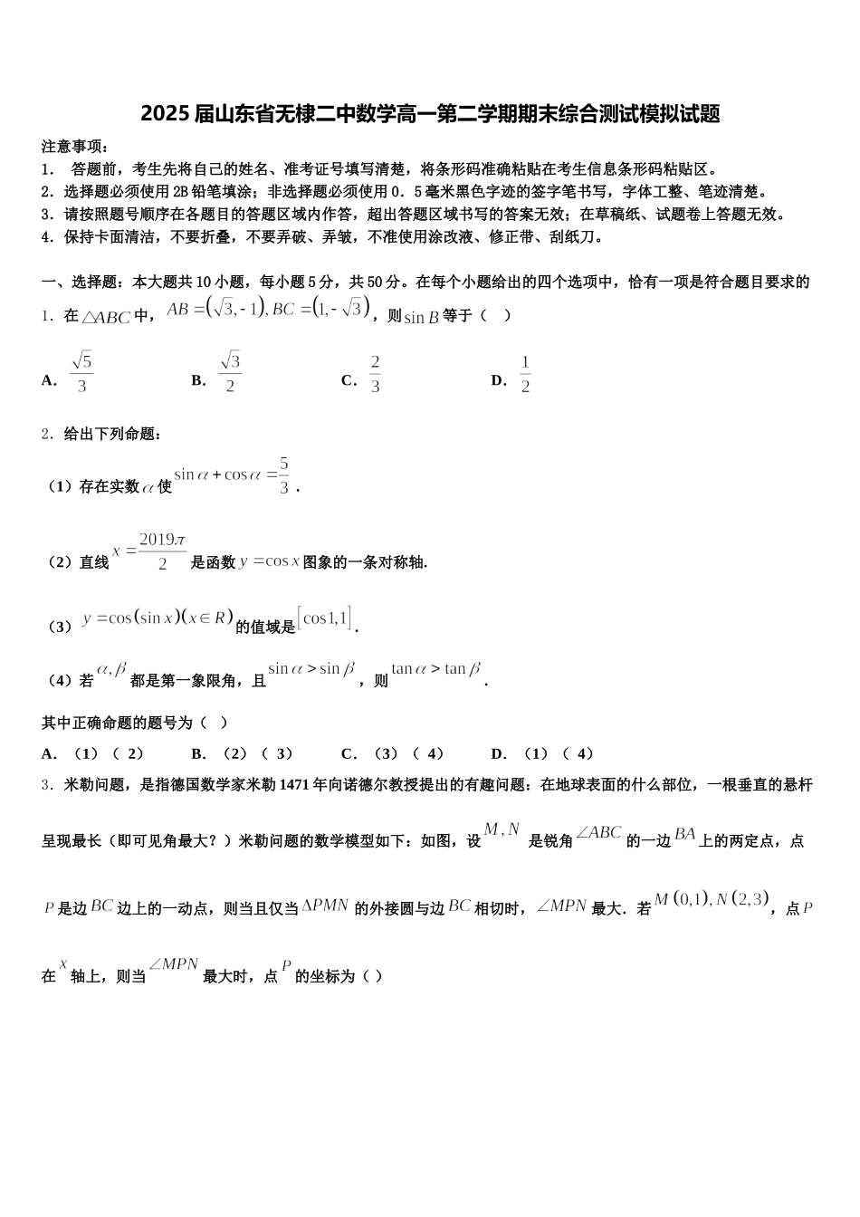 2025届山东省无棣二中数学高一第二学期期末综合测试模拟试题含解析_第1页