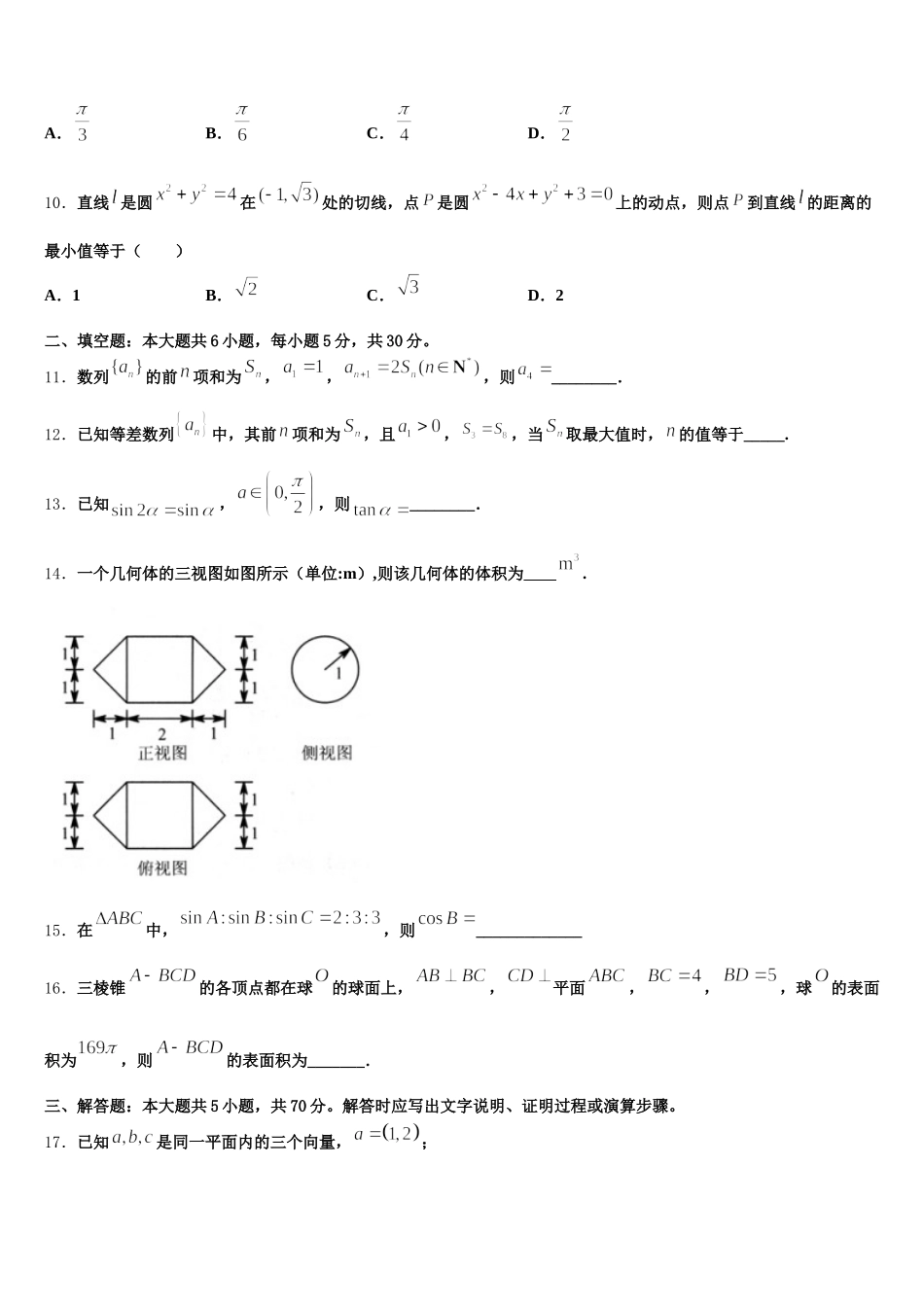 2025届山东省无棣二中数学高一第二学期期末综合测试模拟试题含解析_第3页