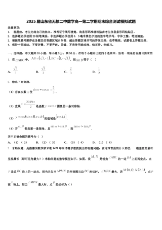 2025届山东省无棣二中数学高一第二学期期末综合测试模拟试题含解析