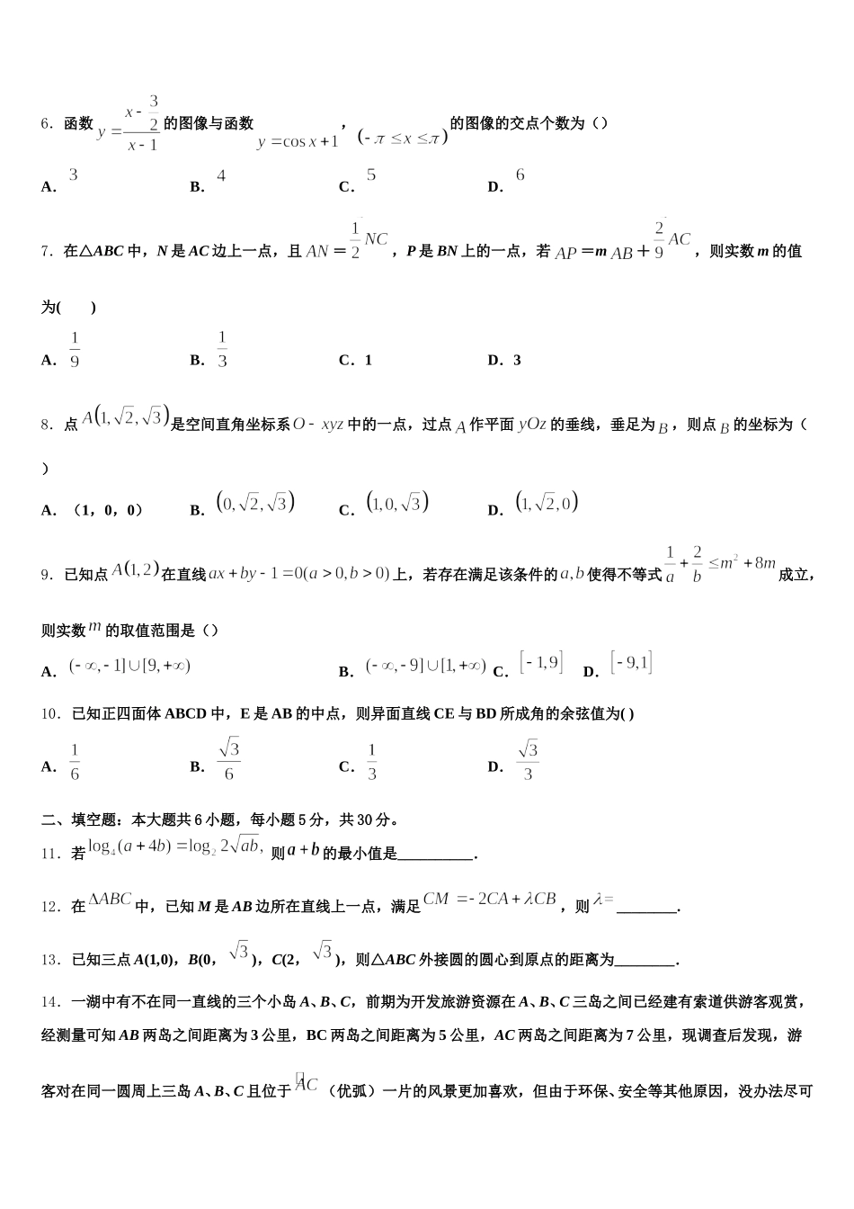 2024-2025学年山东省临沂市重点中学高一下数学期末达标测试试题含解析_第2页