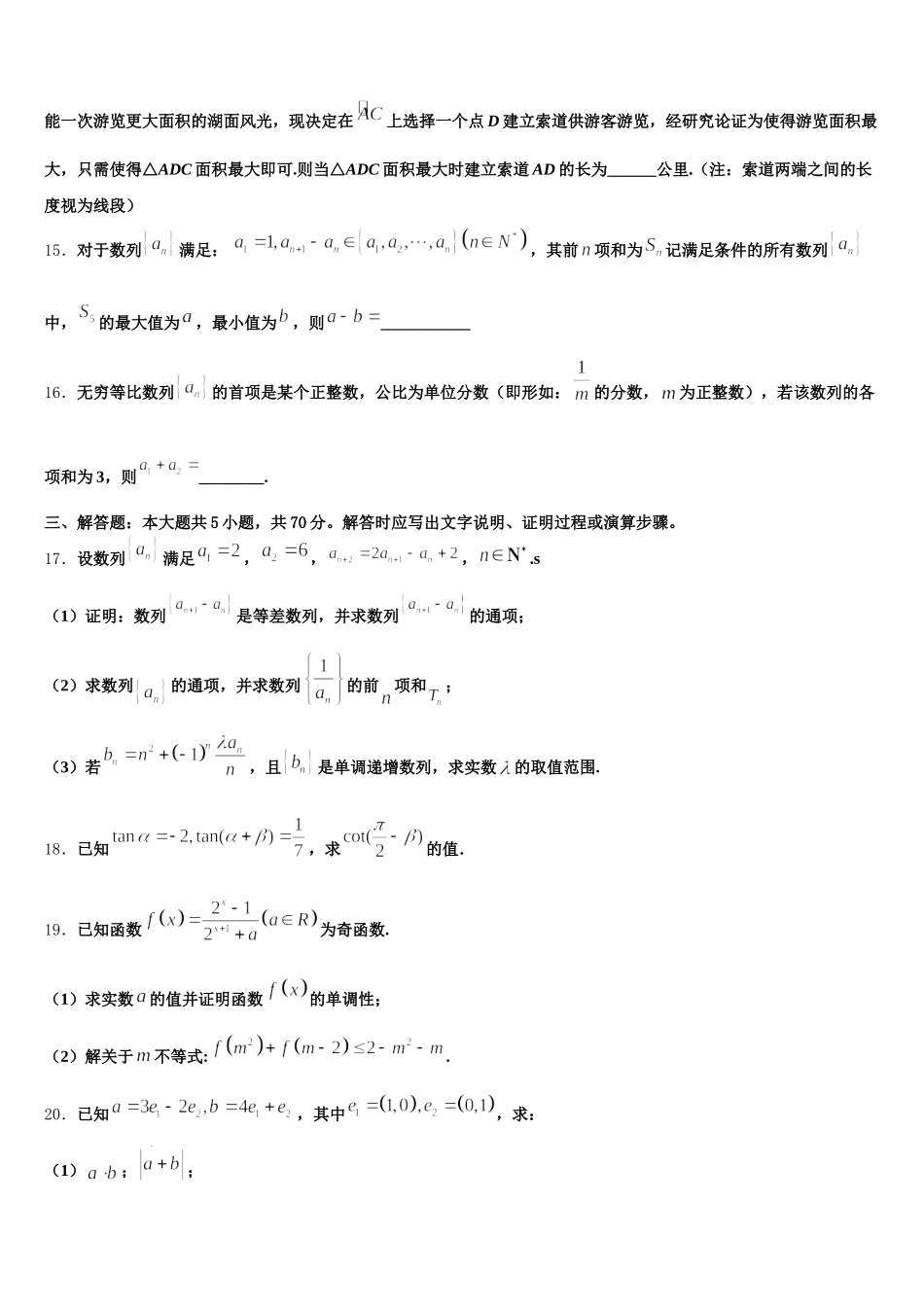 2024-2025学年山东省临沂市重点中学高一下数学期末达标测试试题含解析_第3页