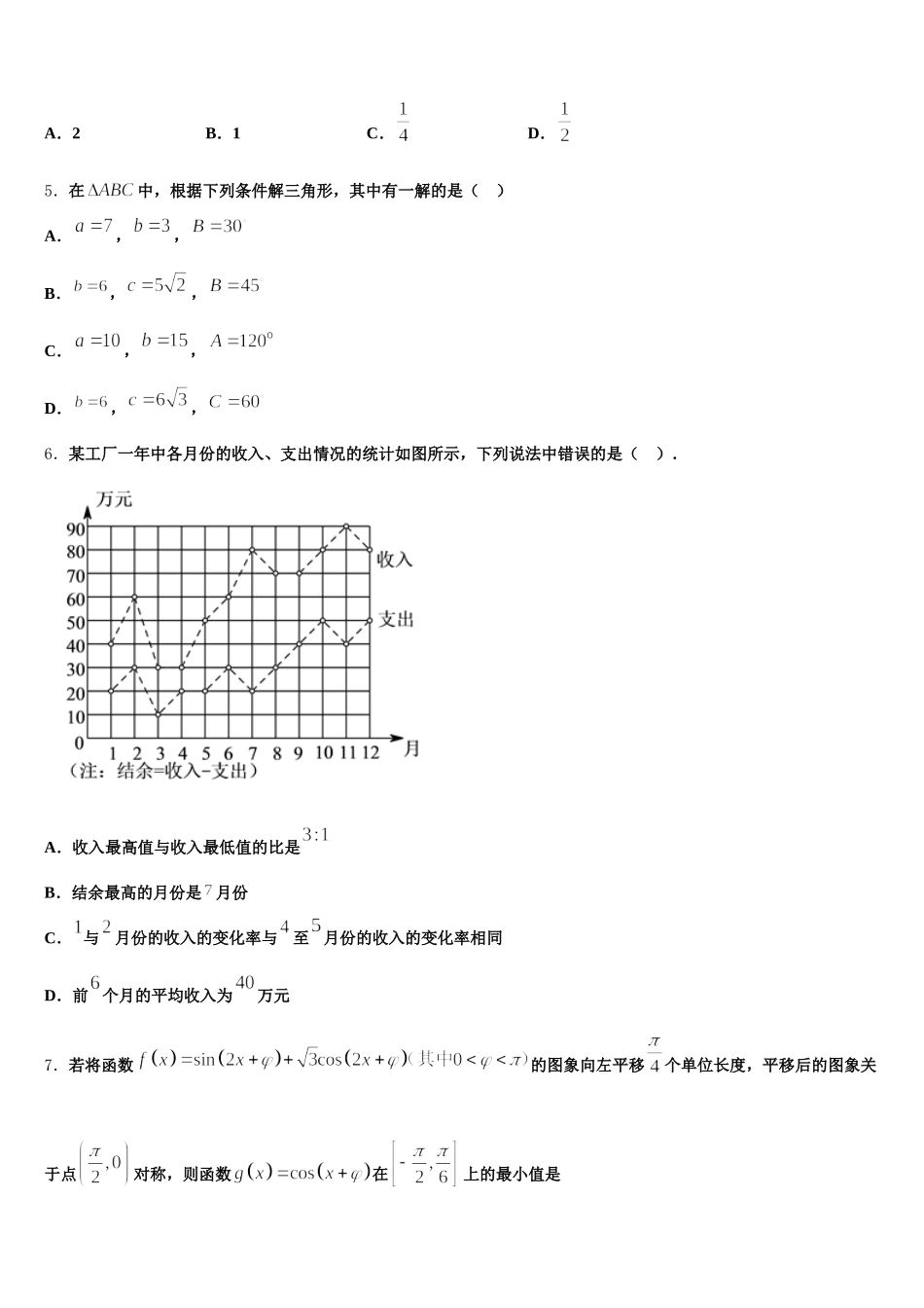 山东省九校2024-2025学年数学高一第二学期期末考试模拟试题含解析_第2页