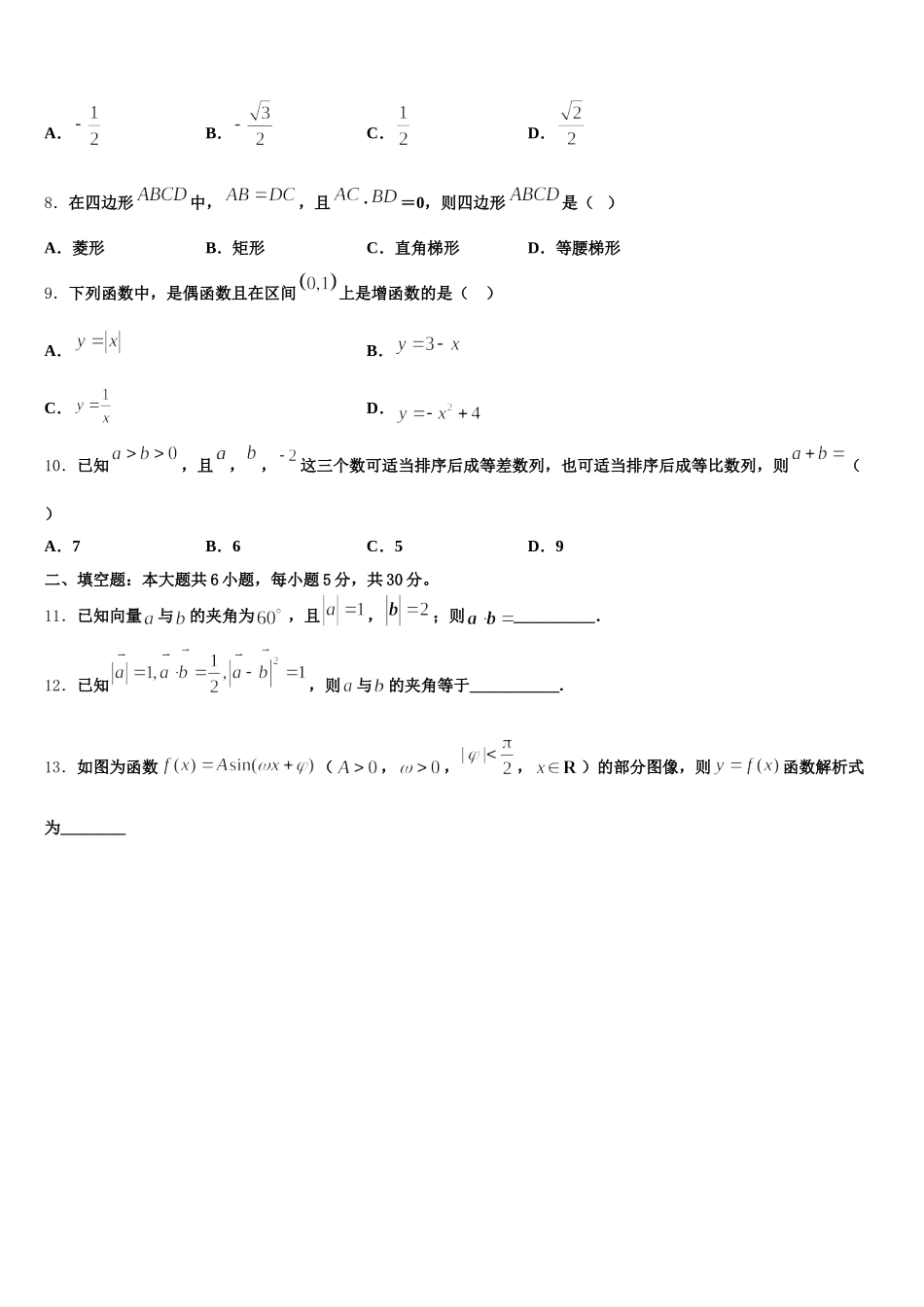 山东省九校2024-2025学年数学高一第二学期期末考试模拟试题含解析_第3页