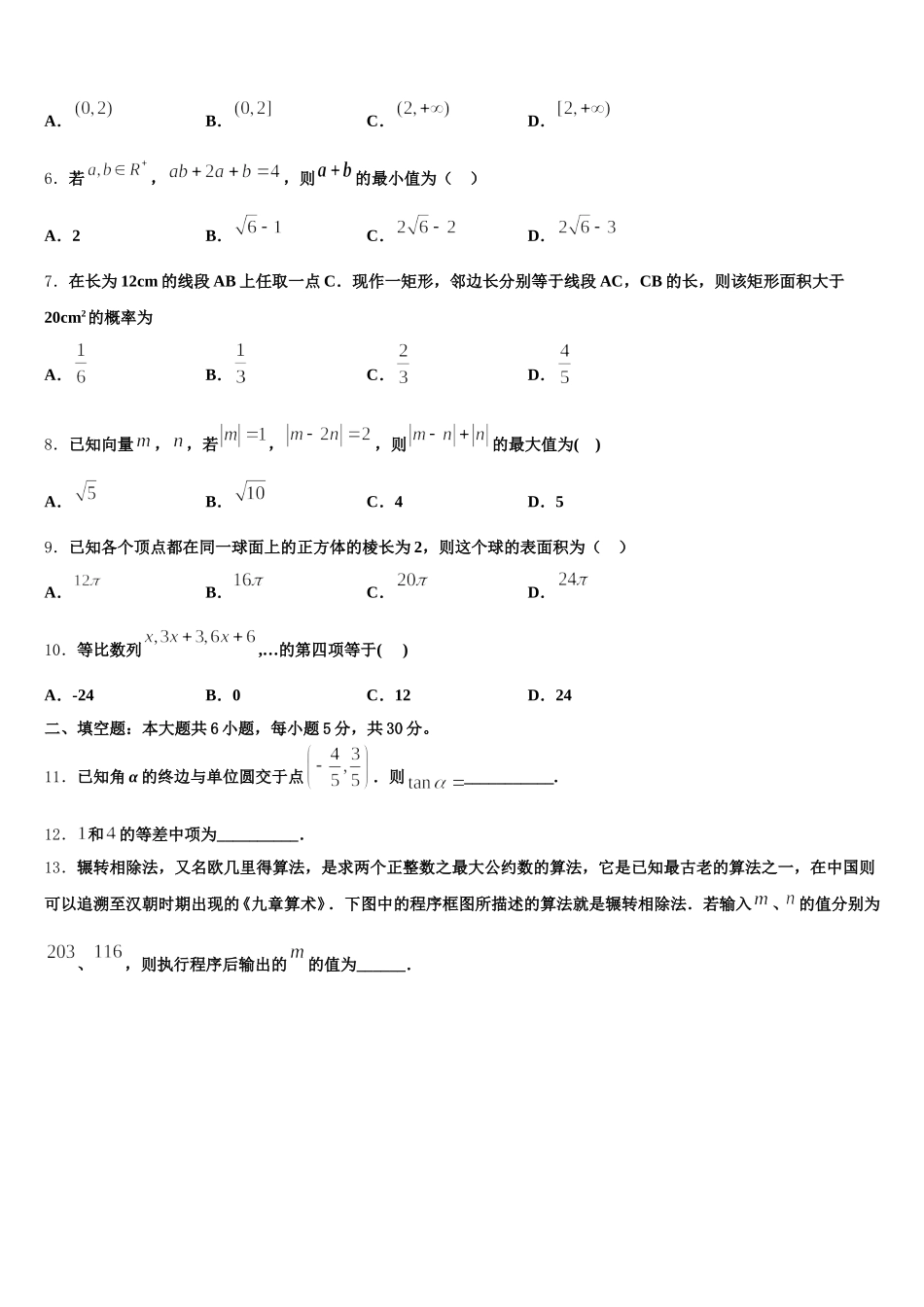 山东省济南市名校2024-2025学年数学高一第二学期期末质量检测模拟试题含解析_第2页