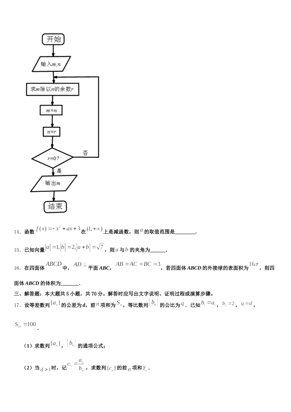 山东省济南市名校2024-2025学年数学高一第二学期期末质量检测模拟试题含解析_第3页