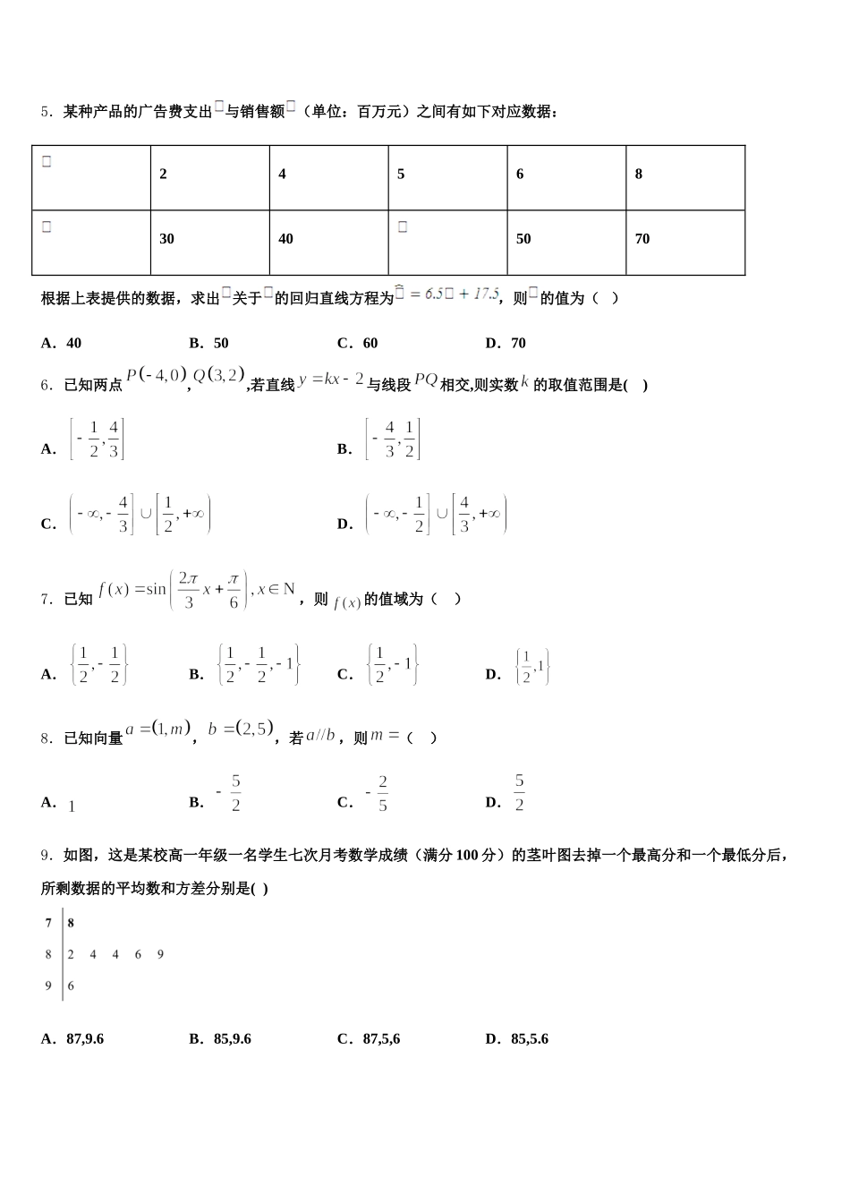 2025届山东省临沂市蒙阴县实验中学高一数学第二学期期末考试模拟试题含解析_第2页