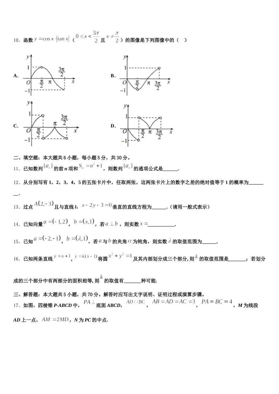 2025届山东省临沂市蒙阴县实验中学高一数学第二学期期末考试模拟试题含解析_第3页
