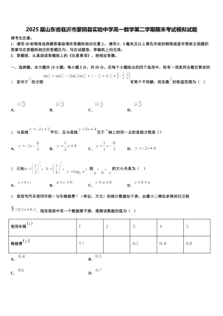 2025届山东省临沂市蒙阴县实验中学高一数学第二学期期末考试模拟试题含解析
