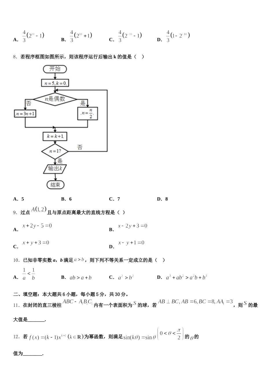 2025届山东省济宁市嘉祥县第一中学数学高一第二学期期末预测试题含解析_第2页