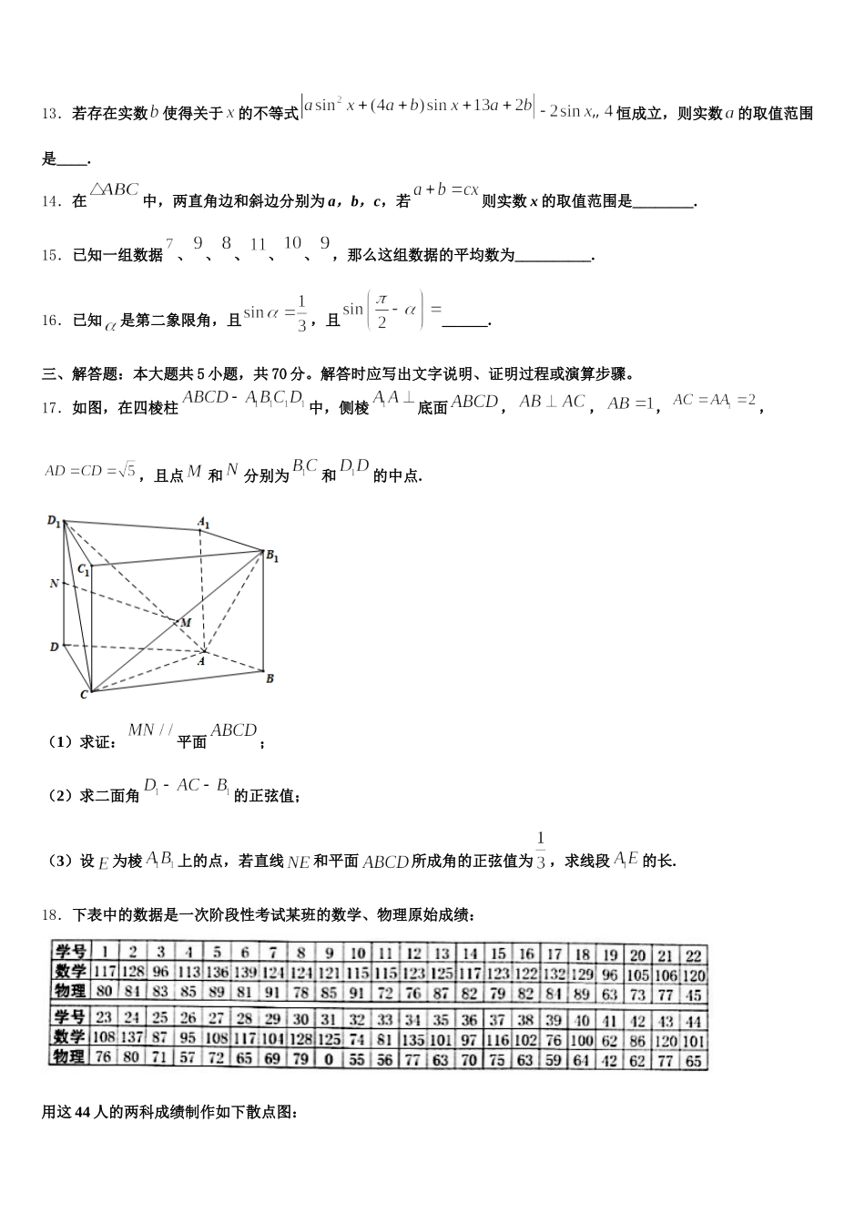2025届山东省济宁市嘉祥县第一中学数学高一第二学期期末预测试题含解析_第3页
