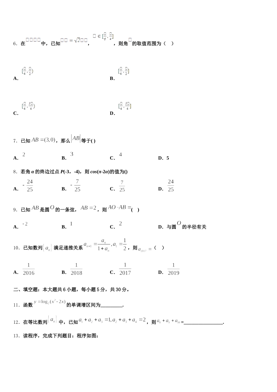 山东省德州市2024-2025学年数学高一第二学期期末教学质量检测模拟试题含解析_第2页