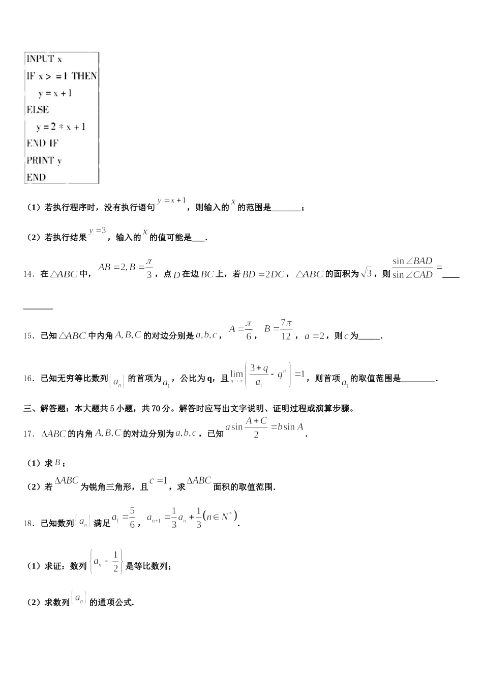 山东省德州市2024-2025学年数学高一第二学期期末教学质量检测模拟试题含解析_第3页