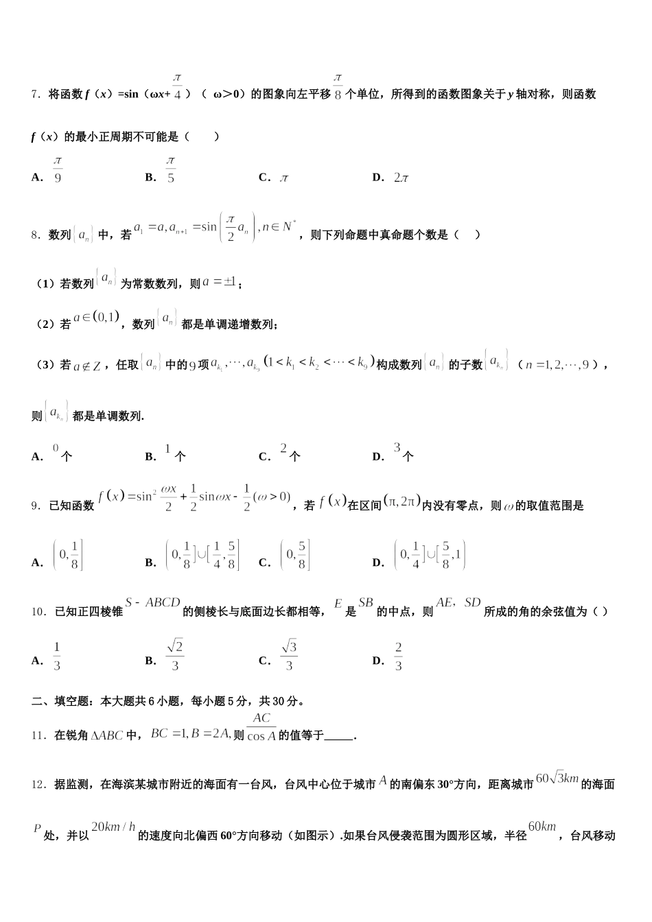 2024-2025学年山东省济省实验学校数学高一下期末经典试题含解析_第2页