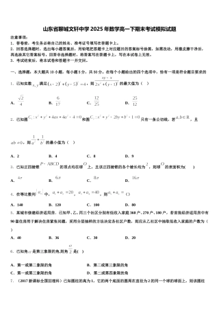 山东省聊城文轩中学2025年数学高一下期末考试模拟试题含解析