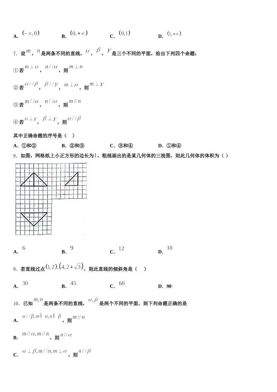 2024-2025学年山东省临沂市临沭县一中高一下数学期末综合测试试题含解析_第2页