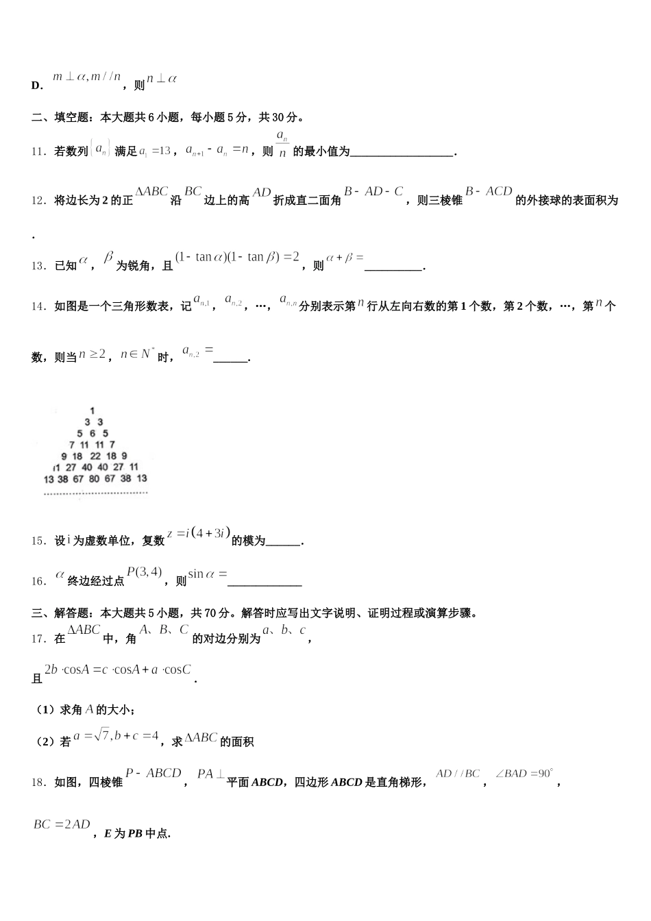 2024-2025学年山东省临沂市临沭县一中高一下数学期末综合测试试题含解析_第3页