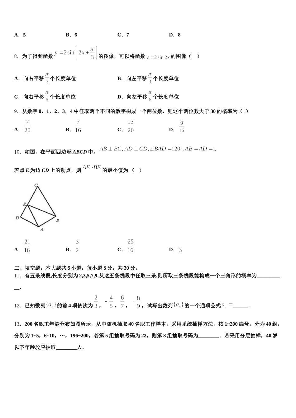 2024-2025学年山东省济南市章丘区章丘市第四中学数学高一第二学期期末预测试题含解析_第2页