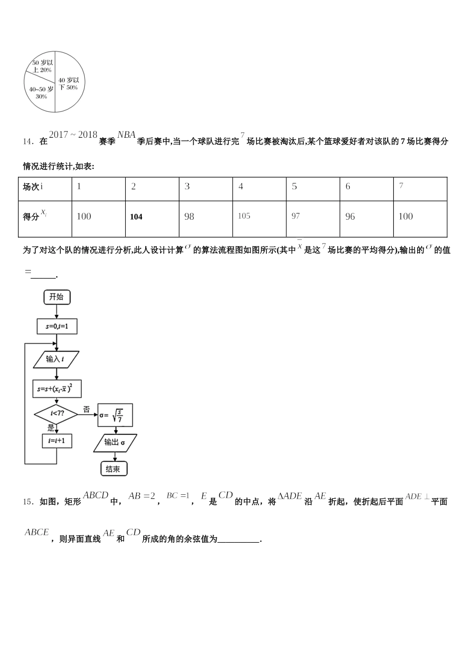 2024-2025学年山东省济南市章丘区章丘市第四中学数学高一第二学期期末预测试题含解析_第3页