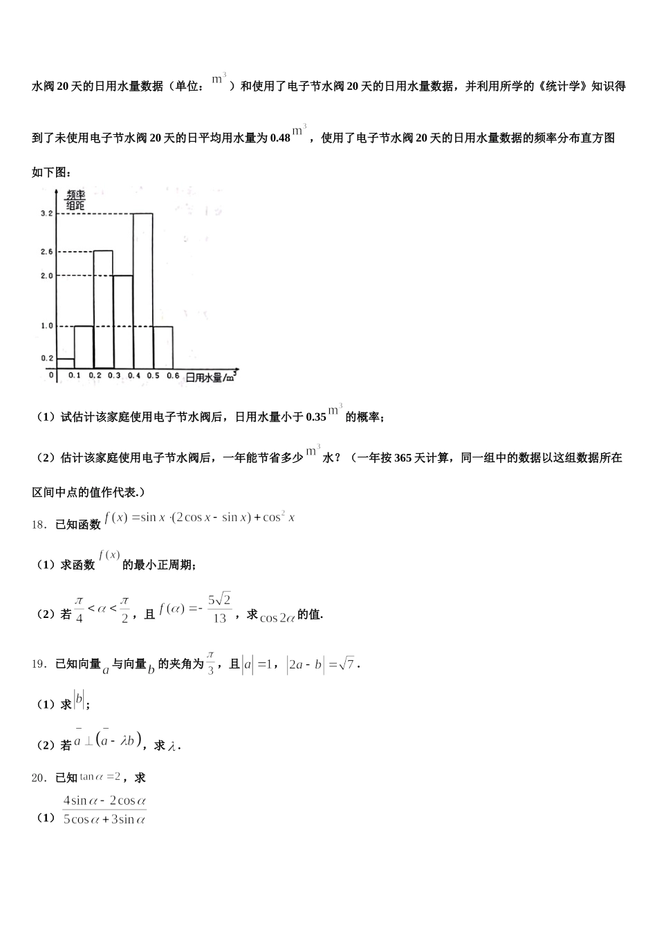 山东省临沂市罗庄区七校联考2025年数学高一第二学期期末调研模拟试题含解析_第3页