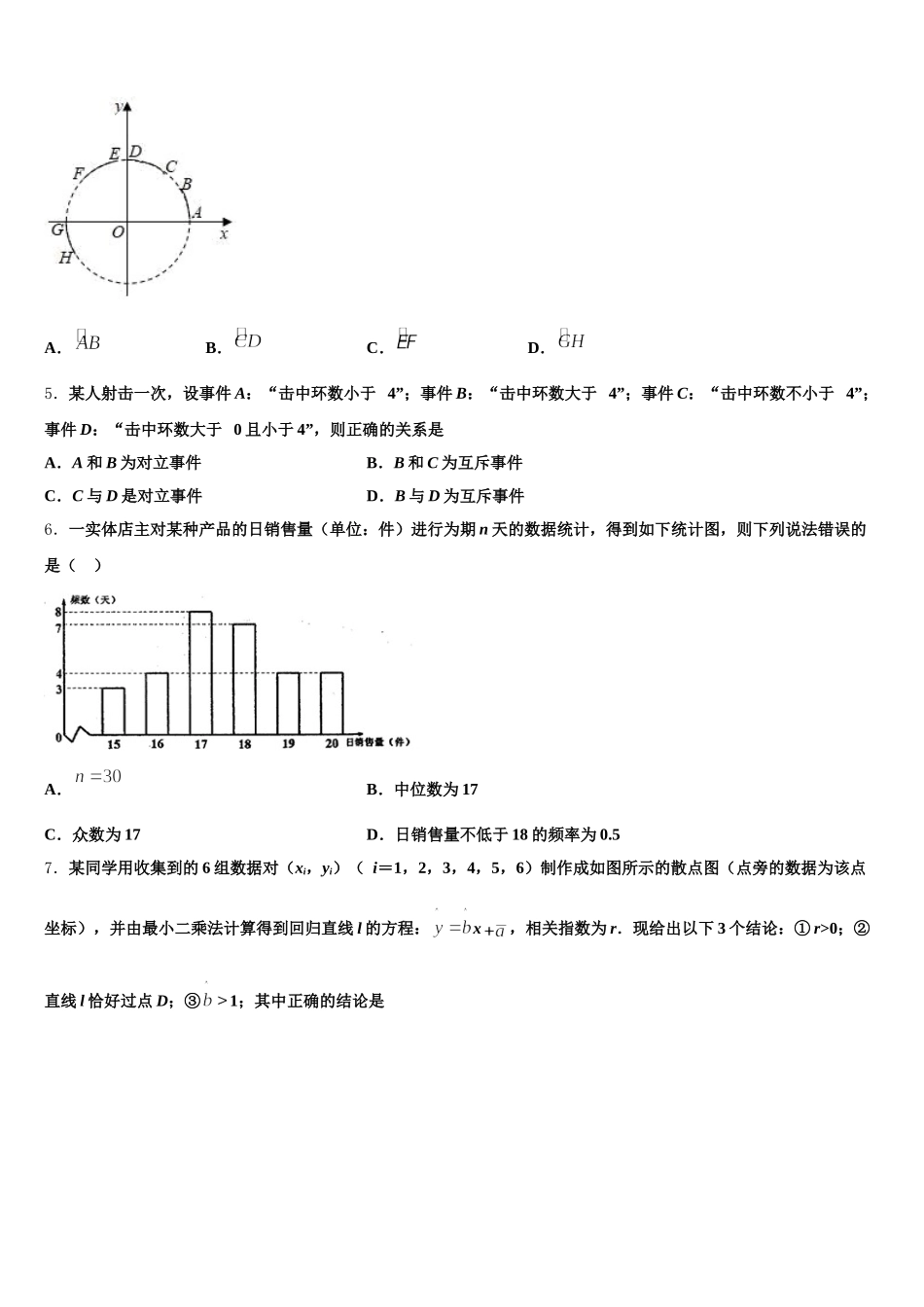 山东省枣庄市十六中2025年高一下数学期末学业质量监测试题含解析_第2页